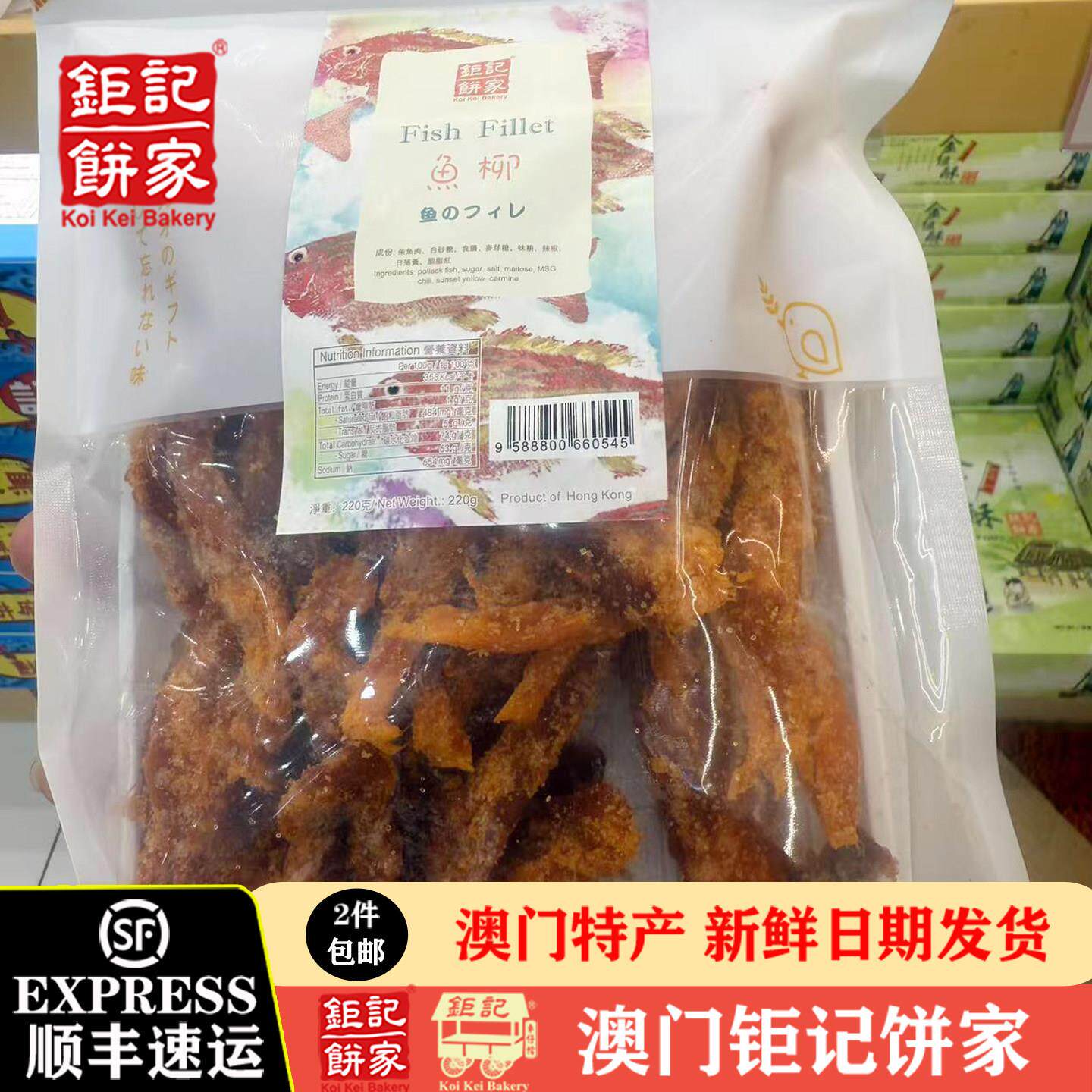 澳门巨记饼家猪肉脯猪肉干猪柳牛柳鱼柳即食鱼干金针鱼风琴鱿鱼