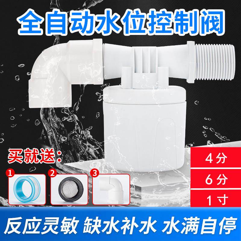 全自动水位控制阀l水塔蓄水池浮球开关液位浮球4分6分1寸厂家直供