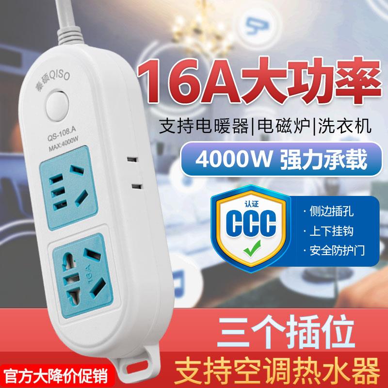 10A转16A热水器电磁炉专用空调插座大功率插排带开关延长线接线板