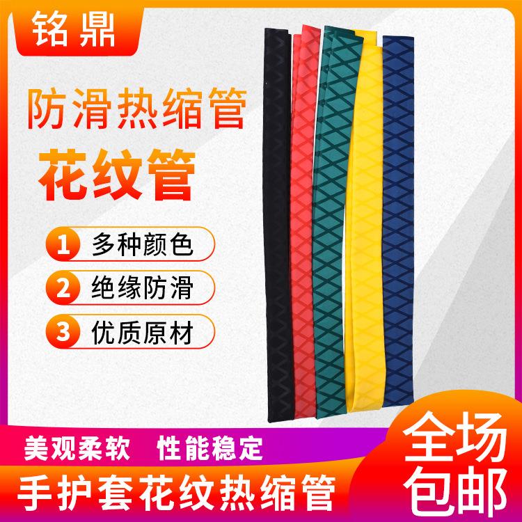 钓鱼竿热缩管花纹护套吸汗防滑手把套管电绝缘握把硅胶缠绕带