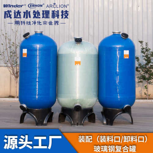 成航玻璃钢立式压力罐 管式污水分离设备 活性炭净水处理玻璃钢罐