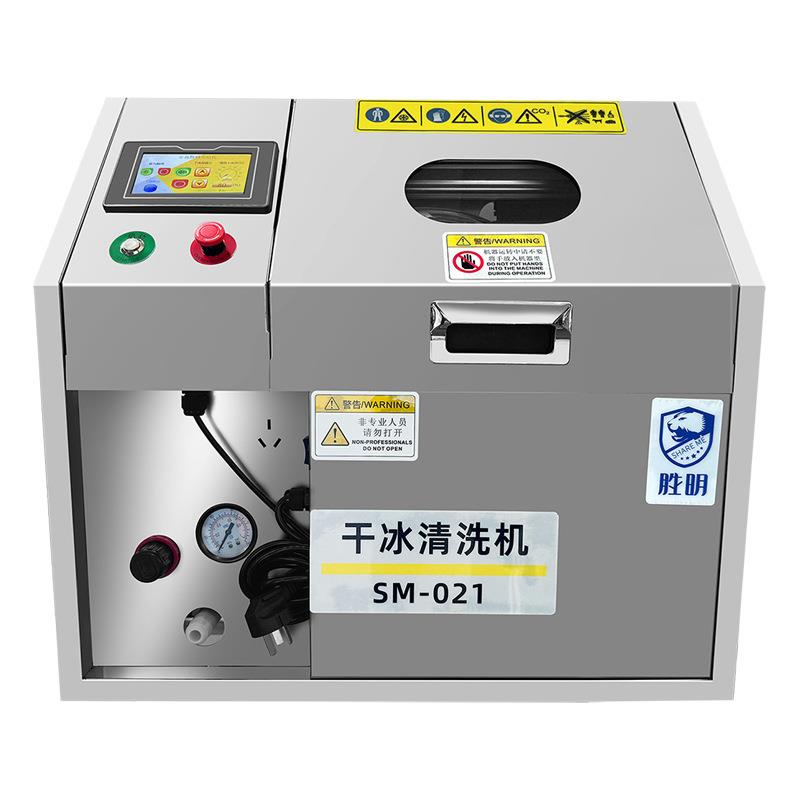 小型干冰清洗机去毛刺批锋CNC加工件微孔清洁pcba电路板助焊剂