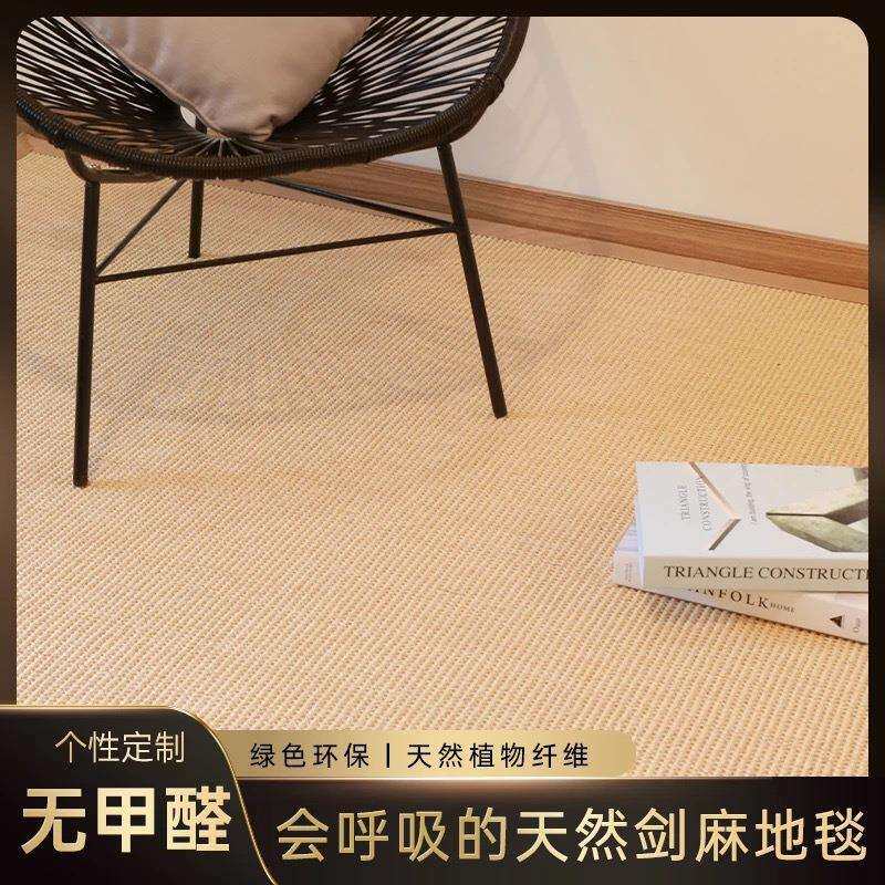 剑麻地毯剑麻黄麻茶室禅意草编客厅民宿酒店墙布新中式亚麻垫厂家