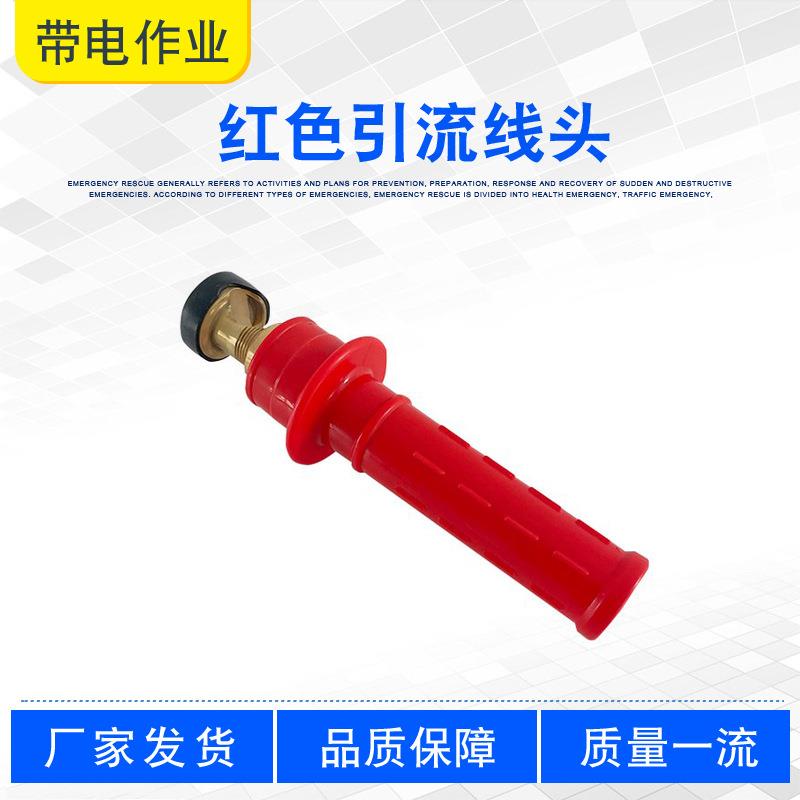 手柄式绝缘跳线夹头电力负载引流线头含连接头红色引流线头