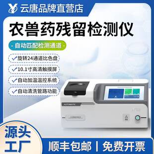 全自动农兽药残留检测仪农药残留检测仪蔬菜药材农残快速检测设备
