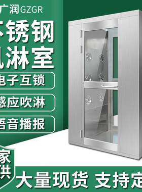 双人双吹风淋室食品厂风淋系统无尘净化车间风淋门红外感应风淋机