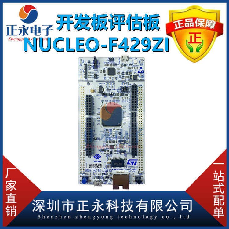 厂家直销NUCLEO-F429ZI F439ZI F401RE 410RB 411RE 412ZG 413ZH - 实物图