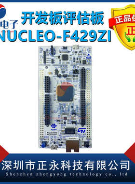 厂家直销NUCLEO-F429ZI F439ZI F401RE 410RB 411RE 412ZG 413ZH