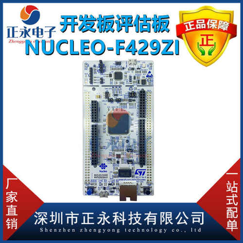 厂家直销NUCLEO-F429ZI F439ZI F401RE 410RB 411RE 412ZG 413ZH