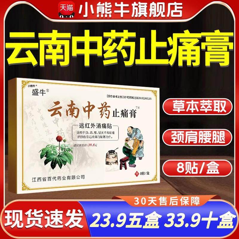 噜噜鼠正品云南中药止痛贴膏非喷剂灵盛牛颈肩腰腿膝盖关节疼痛旗