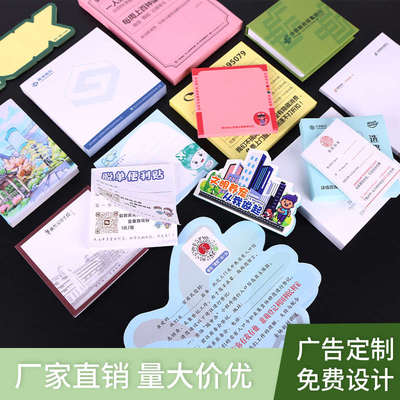 广告便利贴定制来图定做logo二维码贴纸外卖房产贷款彩色便签加急