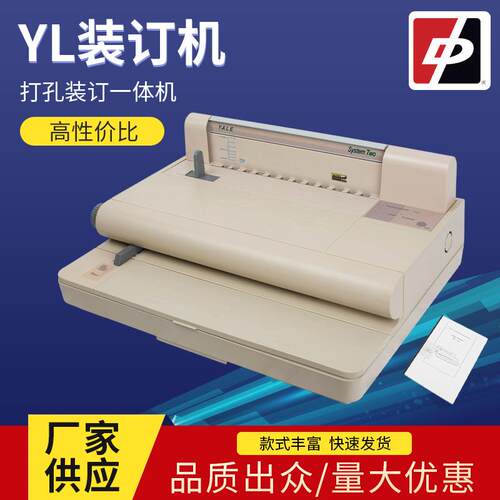 厂家图书册子挂历小号打孔装订机订书器焕达YL电动装订机