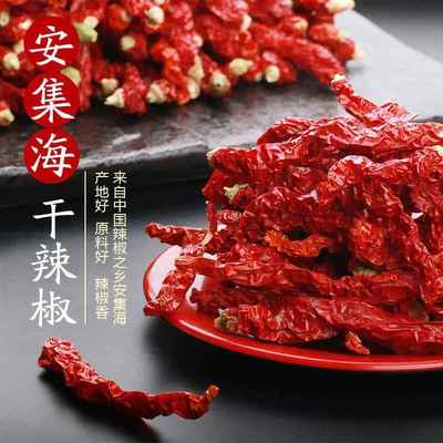 干辣椒新疆辣皮子安集海线椒干红辣椒新货微辣清香辣椒干货250g