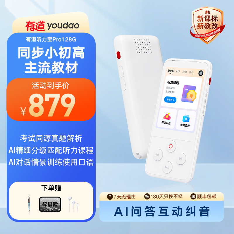 【618价保全程】有道听力宝pro复读机英语磨耳朵神器小初高全学段