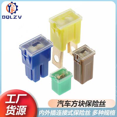 汽车方形内外插连接式保险丝30A40A50A60A80A120A32V长短脚保险丝
