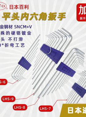 原装百利EIGHTLHS-6/LHS-7/LHS-8/LHS-9公制加长平头内六角扳手