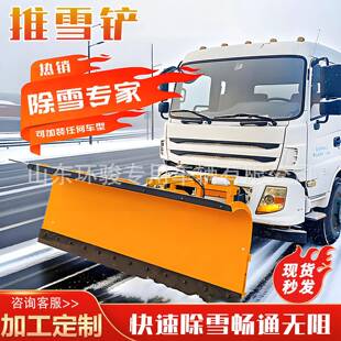 车载式 载机前置铲雪车 推雪铲高速路面清雪除雪铲装