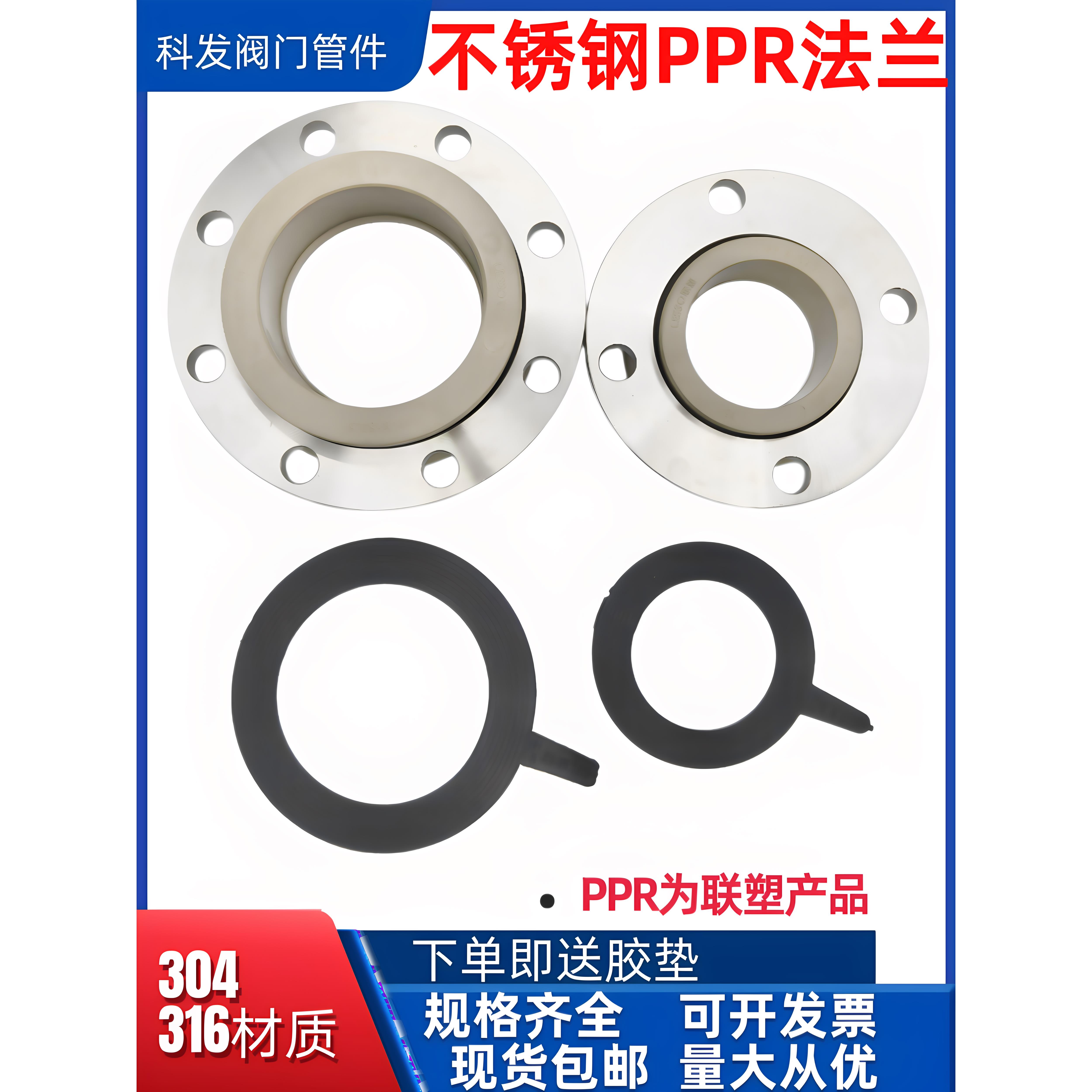 304活套PPR法兰正宗304法兰热熔PPR活套不锈钢法兰DE50637590110