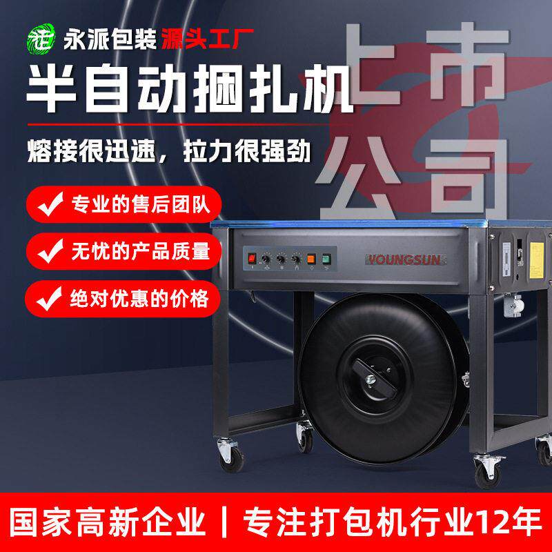 台式AS-10F打包机全半自动热熔电商纸箱包装机捆扎机封箱机PP带