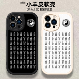 道家太极六十四卦易经文化64卦玄学大眼睛小羊皮手机壳适用iPhone15Promax苹果14/13/12华为mate小米vivo