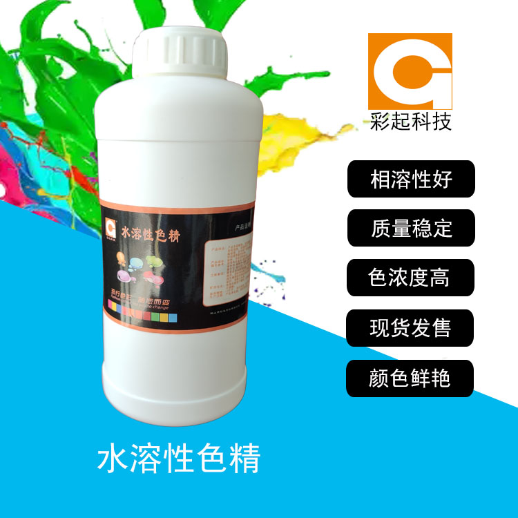 水性色精耐高温工业漆玻璃烤漆色精水性木器漆透明酒瓶喷涂色精