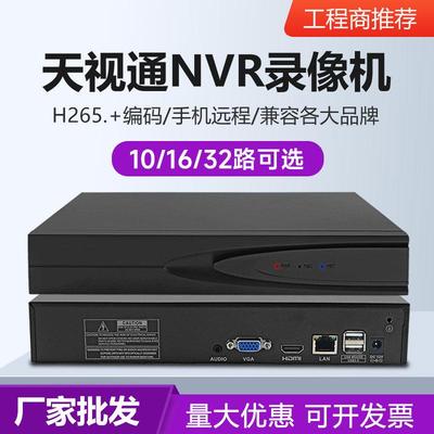 Seetong天视通10 16 32路H265网路高清监控录影机NVR安防主机远程