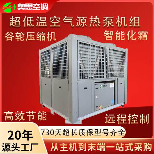 超低温空气源热泵机组风冷模块空气能商场医院空气源热泵机组