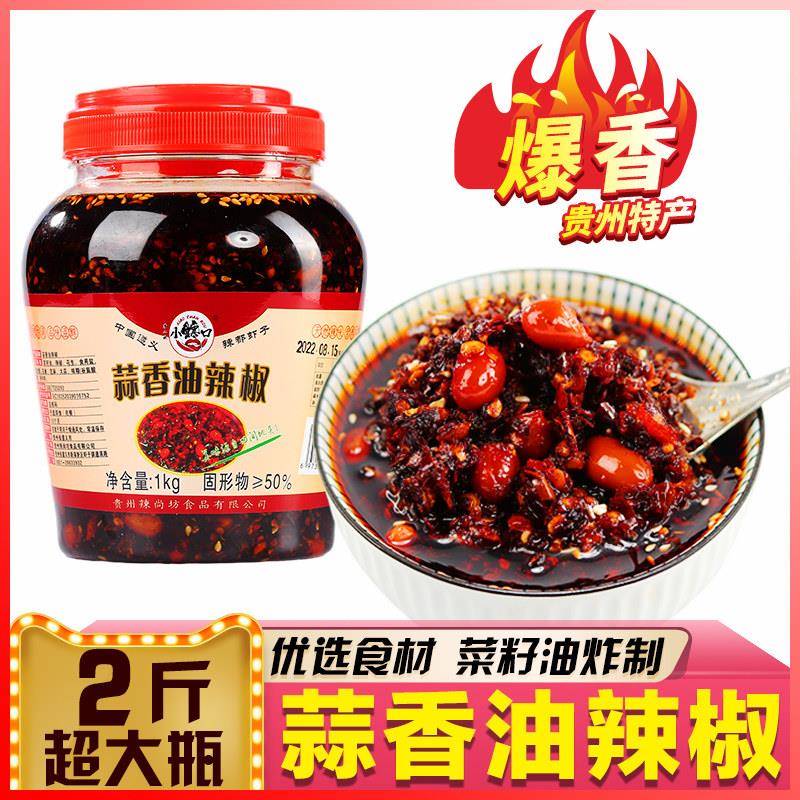 贵州油辣椒油泼辣子遵义红油蒜香辣椒酱少油特辣香辣凉拌菜调料