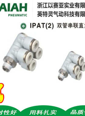 ISAIAH以赛亚双管串直角KQ2Z IPAT08-02(26-01PAW12-04万向快插