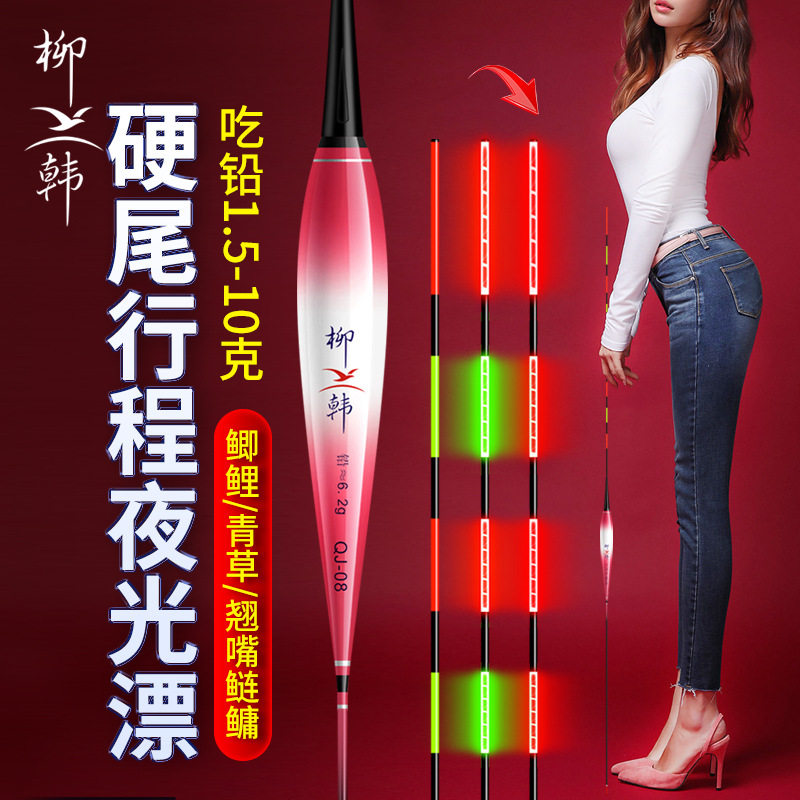 柳韩翘行程夜光两用鲢鳙醒目浮漂