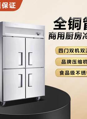 四门冷柜商用冷藏柜冷冻柜立式保险四门双温全铜管冷柜餐饮厨房