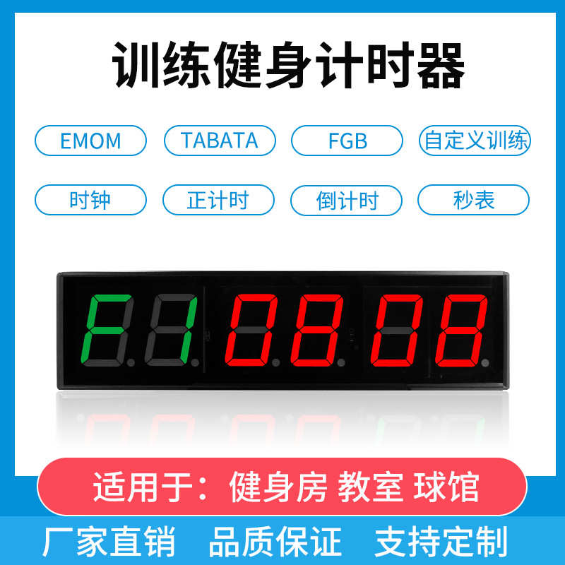 秒表计时器5健身6红时钟位会议比赛寸跨境多功能运动绿倒计时1.