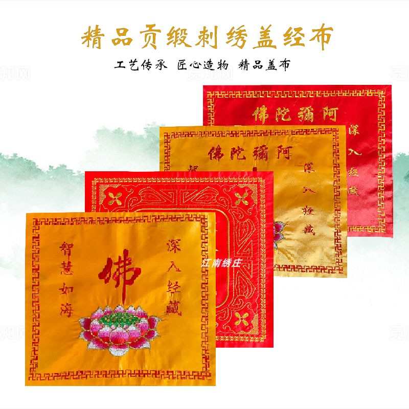 大号盖经布刺绣双层加厚佛字莲花经书盖经书架经书盖布盖经书的布