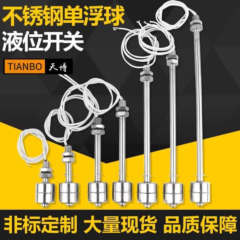 耐高温304不锈钢小浮球开关水塔水位自动液位控制器传感器*