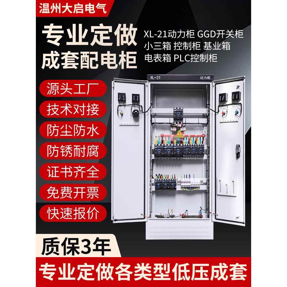 低压成套配电柜XL-21动力柜/GGD配电柜双电源进线刀闸开关控制柜