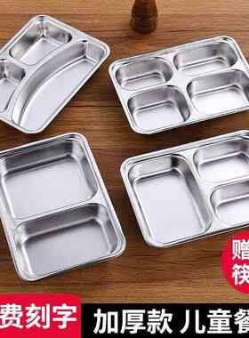 304不锈钢餐盘快餐儿童成人学生食堂分格饭盒幼儿园小孩宝宝餐盘
