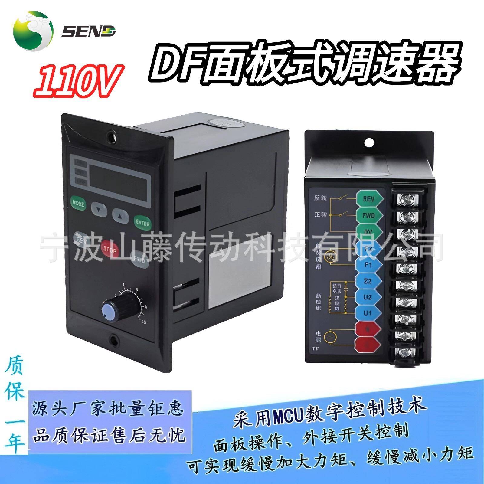 DF系列110V面板调速器调速电机/减速器广泛适用带数显正反转可调