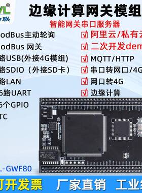 MQTT串口服务器16路TTL转以太网口ModbusRTU转TCP/HTTP