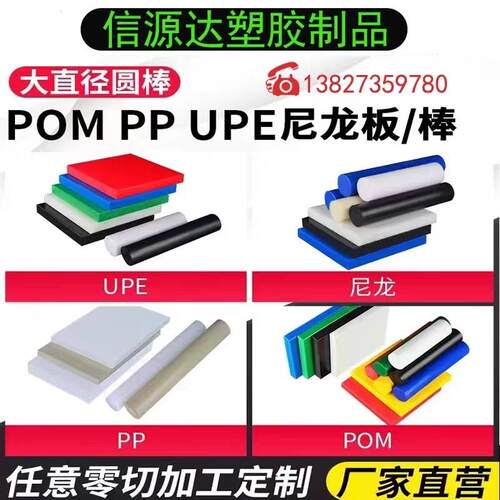 尼龙板 POM板 棒 耐磨PP PE 板铁氟龙 电木 ABS塑料零件个性加工