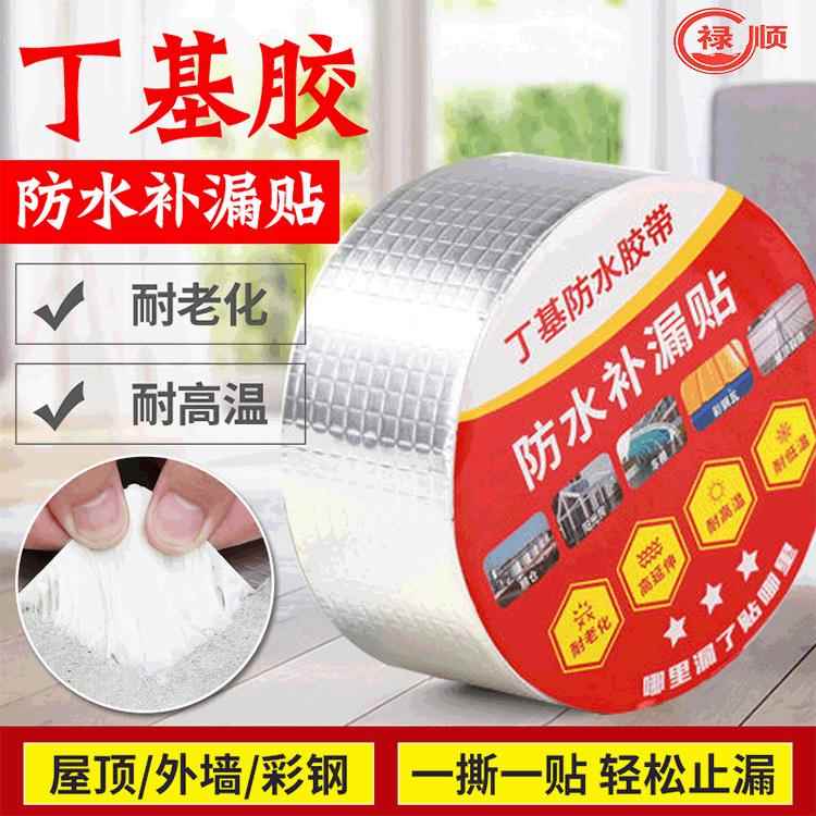 厂家供应丁基防水胶带楼顶屋面阳光房彩钢瓦补漏自粘防雨防渗