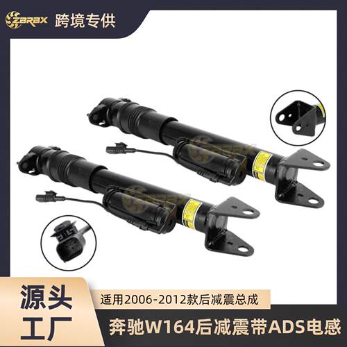 适用于奔驰GL/ML级W164/X164 带ADS电感后减震器总成1643200731