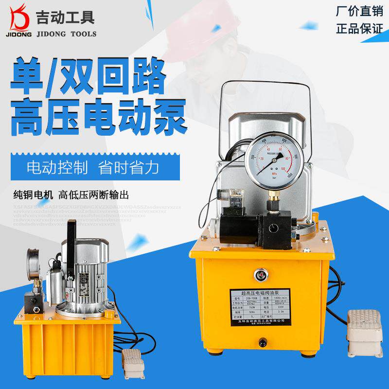 手提式超高压单油路电磁阀电动液压油泵ZCB-700B高低压双向工作