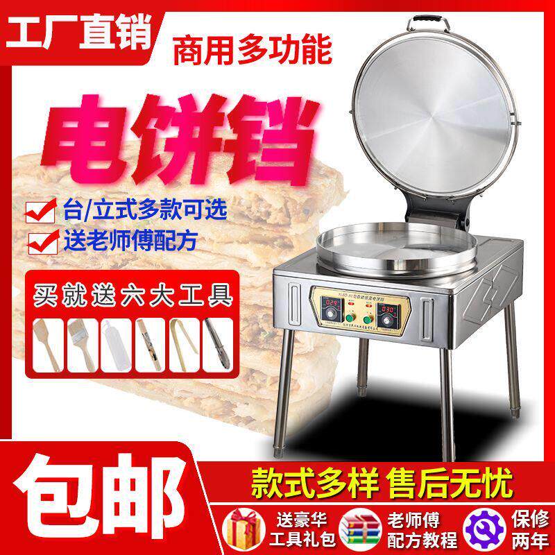 商用电饼铛双面加热大型饼铛烤饼炉煎饼机烙饼千层饼酱香饼烤饼机
