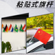 车旗杆 国庆节汽车旗 粘贴式 饰小红旗 中国车旗旗帜 车载小国旗装