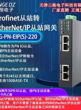 Profinet从站转EtherNet/IP从站协议转换网关支持PLC间互转通信