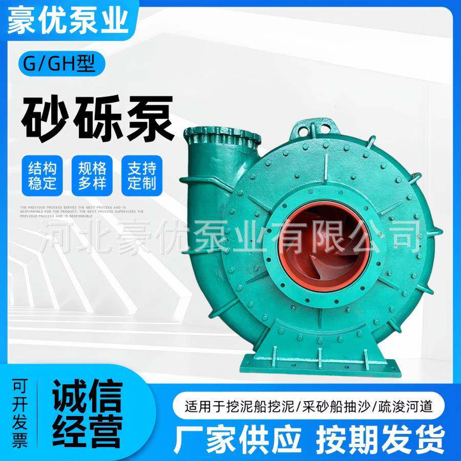8/6E-G型砂砾泵挖泥船用抽鹅卵石矿用颗粒泵耐磨抽沙采砂泵