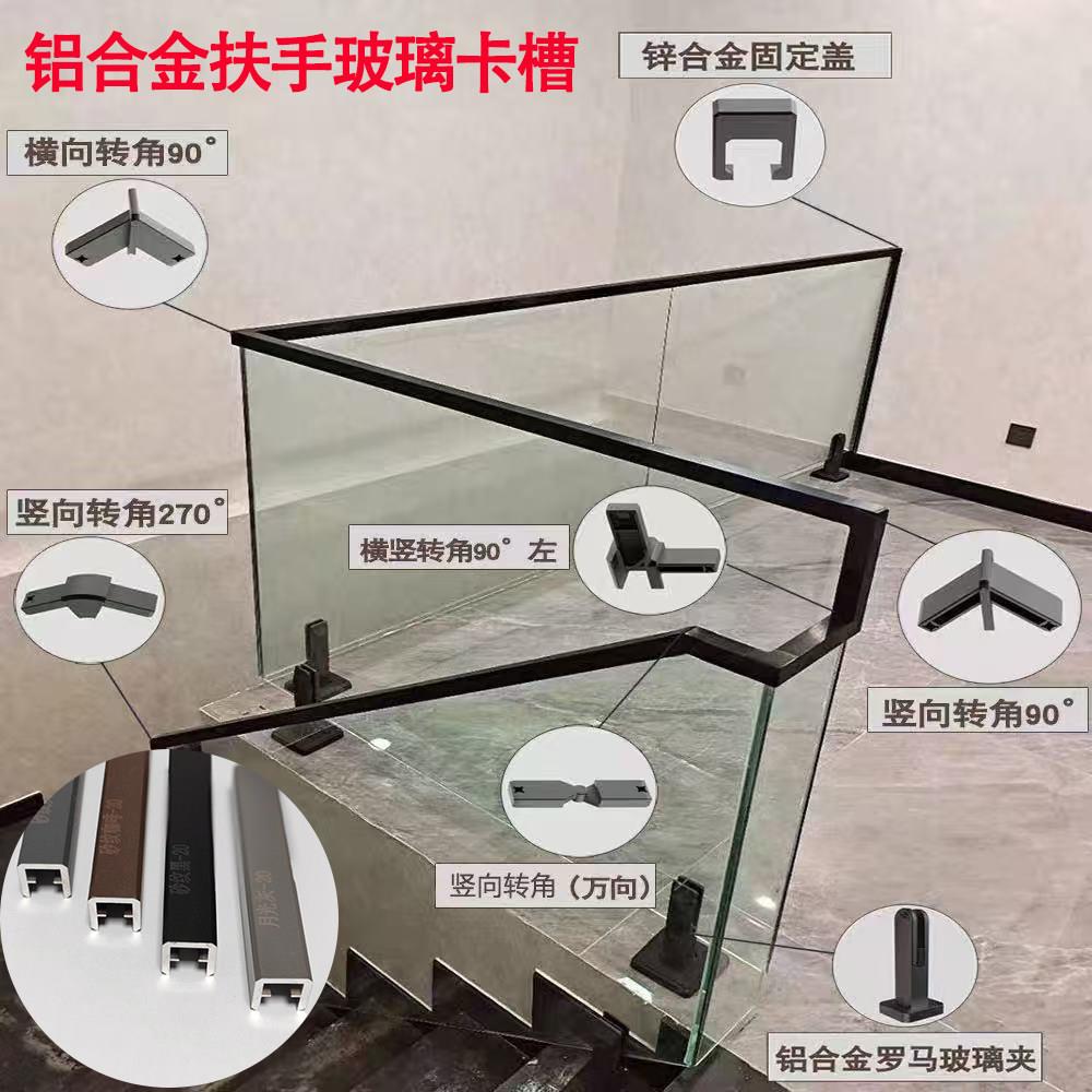 现代简约室内铝合金楼梯扶手玻璃固定u型槽栏杆阳台极简玻璃护栏