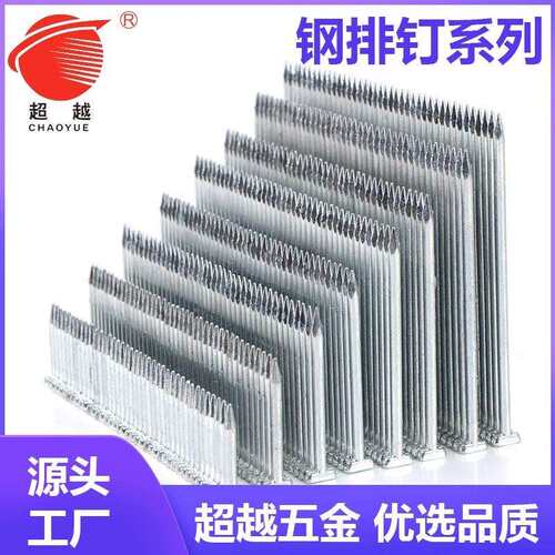 超越国标钢排钉ST18/ST25/ST32/ST38/ST45/ST50/ST57/ST64枪钉