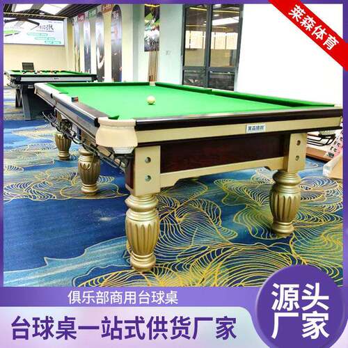 标准型台球桌家用全套配置商用大理石台球桌俱乐部会所金腿台球桌