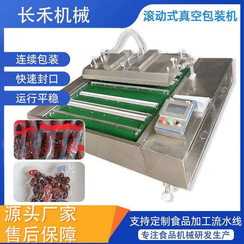 牛肉干真空包装机素肉榴莲肉袋装双封条滚动式封口机